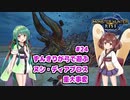 【MHRise】ずんきりが弓で遊ぶ！#24 ヌシ・ディアブロス重大事変【VOICEROID実況】