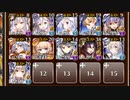 ★4：蝕まれし意志【千年戦争アイギス 海鎮王子+イベユニ】