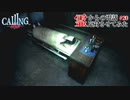 【CALLING-黒き着信-】霊からの電話、応対させてみた【実況】part20