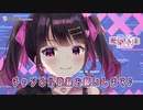 【Vtuber】3分で好きになる愛染りりあ【Melpoプロダクション】