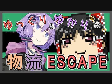 【Cataclysm:DDA】ゆっくり＆ゆかりの物流ESCAPE　その７