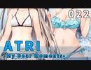 【022】 ATRI  -My Dear Moments-