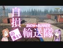 【Cevio実況】SNOW★RUNNER ハードモード業務日誌