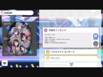 【シャニマス】浮動性イノセンス(Game size)