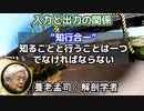 養老孟司 「知行合一」「ミラーニューロン」