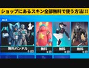 【小技集】アレに話しかけるだけでスキン無料化！シーズン２チート級最強バグ小技裏技集！【FORTNITE/フォートナイト】