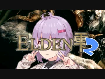 表情褪せ人エルデン雫　鬼狩り狩り編【ELDEN RING】
