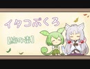【一口雑学】イタコぶくろ124【梅の毒】