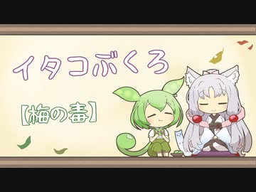 【一口雑学】イタコぶくろ124【梅の毒】