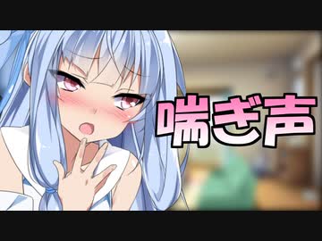 喘ぎ声を気にする葵ちゃん