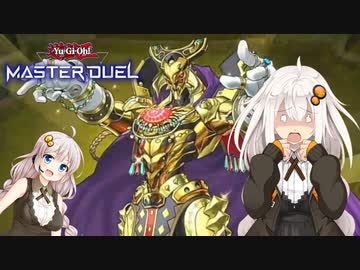 【遊戯王マスターデュエル】紲星あかりは縛りたい #3【A.I.VOICE実況】