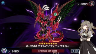 （遊戯王マスターデュエル）冥鳴ひまりと融合フェス わたしとあなたでガッチャンコ 不死鳥狩りと縦列整地編（VOICEVOX実況）