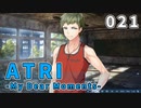 【021】 ATRI  -My Dear Moments-