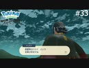 綺羅星のごとく【Pokémon LEGENDS アルセウス】実況プレイpart33