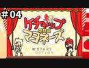 【ケチャップandマヨネーズ】キャラデザ最高のRPGを朗読+実況【Part4】