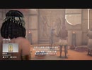 古代エジプト医学【アサクリオリジンズ ディスカバリーツアー】