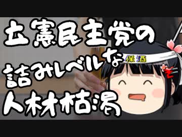 立憲元代表枝野幸男に再登板を期待する声ｗｗｗ