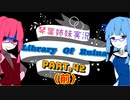 【Library Of Ruina】琴葉姉妹司書になる　Part42前【VOICEROID実況プレイ】