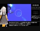 【RTA】アインハンダー＿火力バグ無し＿37分05秒69【VOICEROID実況】Part2/2