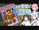 【遊戯王マスターデュエル】とある音姫の決闘記録 10 融合フェスをエルドリッチで行く【桜乃そら】【東北イタコ】【京町セイカ】【ソフトウェアトーク実況プレイ】【voiceroid実況プレイ】