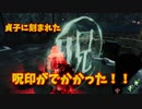 【ゆっくりDBD】♯29　貞子の移動こんなに早かったの！？