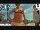 【砂浜のパイ】HITMAN:DEをオトナ向け実況プレイ03【サピエンツァ】