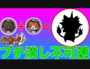 【実況】ジバニャンとイガイガグリを合成して誕生した妖怪を見たらブチ消し不可避だった【妖怪ウォッチ１】part15
