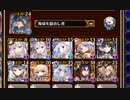 ★4：より深い海の底へ【千年戦争アイギス 海鎮王子+イベユニ】