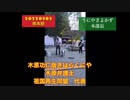 木原弁護士　西日本ツアー　反ワクチン訴訟主任弁護士　きはらくにや　kiharakuniya