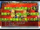 【PS版】ドラクエ7ラッキーパネル攻略法（実戦編）