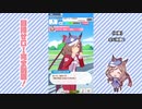 【実況】ウマ娘 プリティーダービー part88【マチカネタンホイザ覇闘勝隆編】