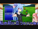 【FF3】琴葉姉妹のFFピクセルリマスター冒険記　その7【ソフトウェアトーク実況】