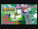【常】星のカービィ ディスカバリー 縛り実況プレイ Part2