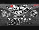 デジモンアドベンチャー02　タッグテイマーズ　その2