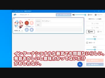 【Seiren Voice発売記念】NGワードを調査したら意外と寛容だった
