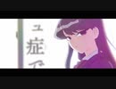 『古見さんは、コミュ症です。　OP2 』 「青100色」（FULL） 《center off vocal》