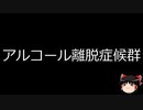 【ゆっくり朗読】ゆっくりさんと不思議な病気 その503