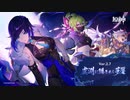 【原神】Ver.2.7公式PV「虞淵に隠されし夢魘」