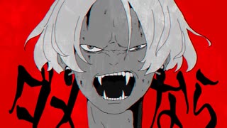 たりねぇ-syudou　歌ってみた【おつまみ豆】