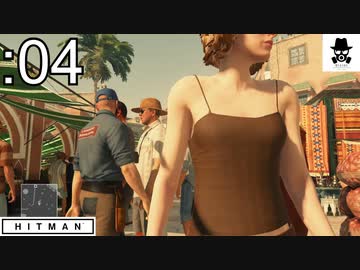 【前戯長め】HITMAN:DEをオトナ向け実況プレイ04【マラケシュ】