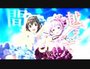 【デレステMAD】小日向美穂＆輿水幸子