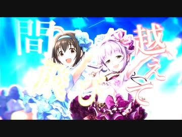 【デレステMAD】小日向美穂＆輿水幸子