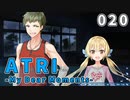 【020】 ATRI  -My Dear Moments-