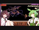 東北９８「バイブルマスター」＃５（終）