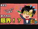 【モンスターファーム2】我らが作曲家もついに限界か⁉誕生日ソングに陰りが⁉#49【F.F.K 劇場】