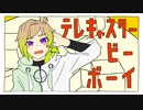 【歌ってみた】テレキャスタービーボーイ【藪雨みずは】