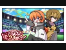 【ポケモン剣盾】シンプルに単タイプ！　その８/PKGDreamCup1【単タイプ統一】