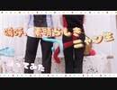 【ツイステ】 嗚呼、素晴らしきニャン生 踊ってみた 【フロイド/リドル】