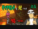 【マイクラ #4】美しくなったワールドと、初めから美しいダイヤモンドに狂わされる【マイクラ初心者おじさん予備軍】