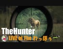 （ツイキャスアーカイブ）ざ・狩り＝ＬＩＶＥｏｆわっほぅ・ＤＬＣワールド、サバンナ編第５回